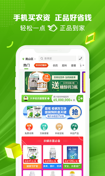 大丰收农资 安卓版v2.5.1